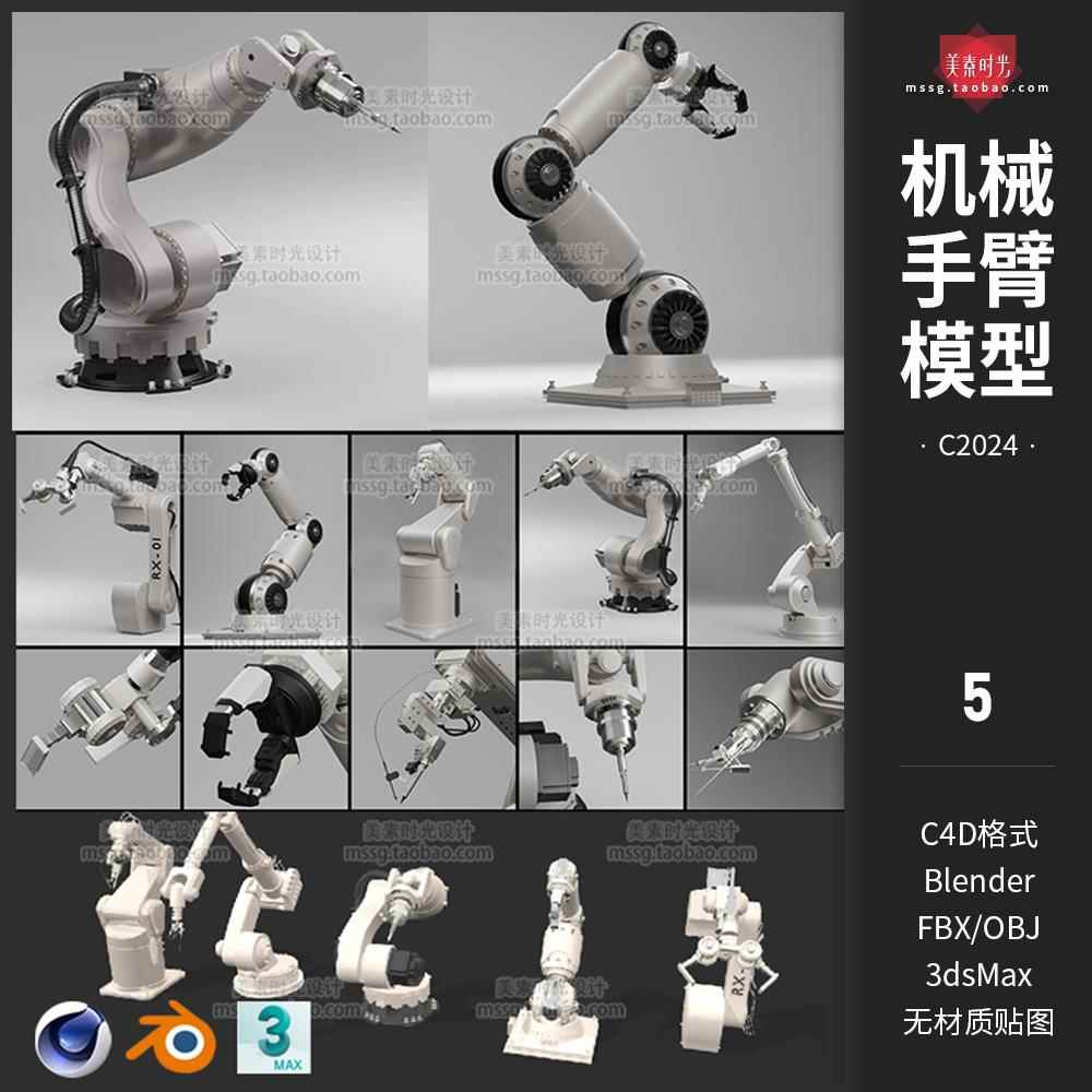 blender科幻科技机械臂fbx工业机器夹手工具c4d模型obj文件3d素材