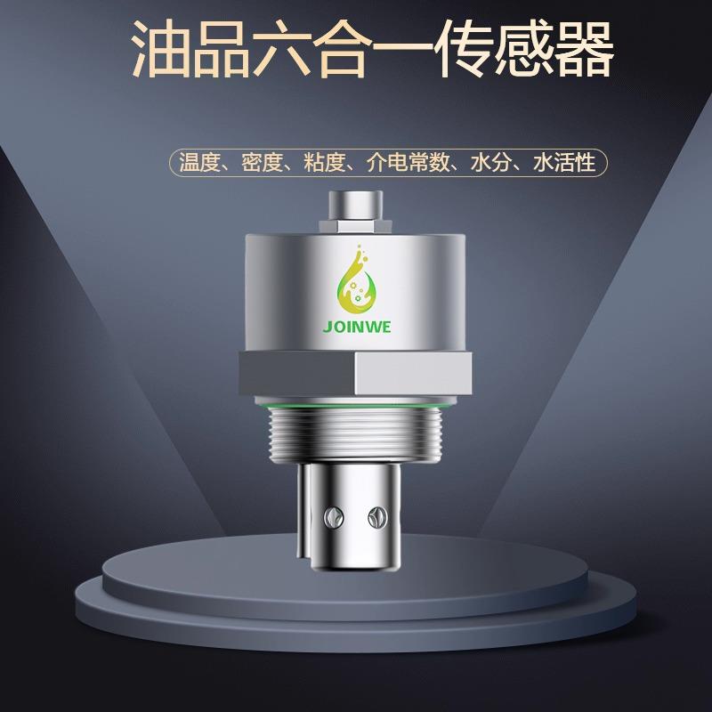 久维-6合1油品油液状态传感器-润滑油粘度水分高精度