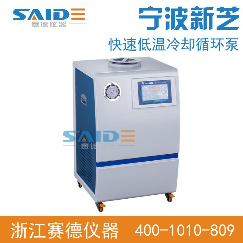 宁波新芝DLK-5010快速低温冷却循环泵无氟环保制冷液体水浴