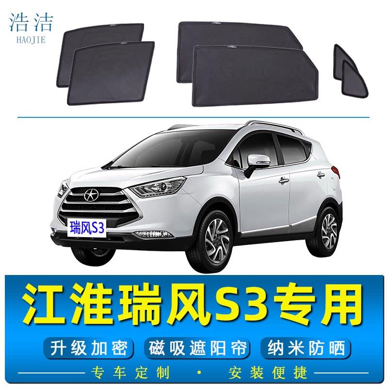 江淮瑞风S3专用遮阳帘防晒隔热磁吸纱窗车载防蚊帘汽车侧窗隐私帘