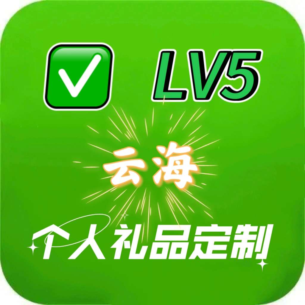 云海 商务礼品 个人定制服务50