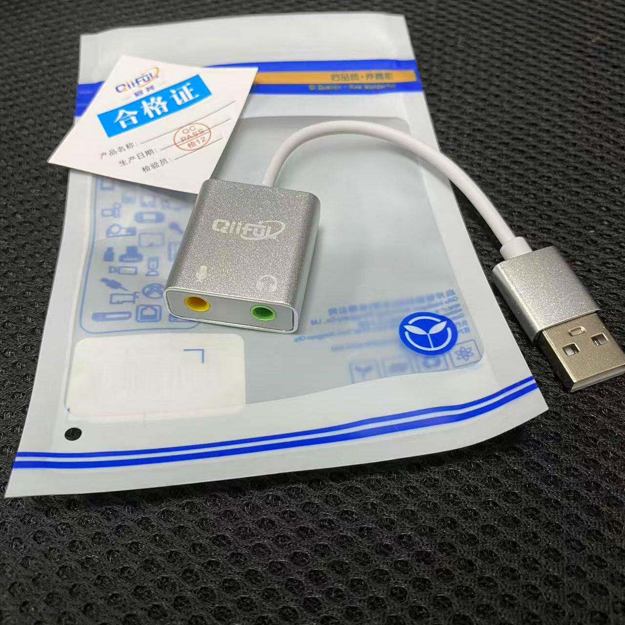 启斧QF-311外置声卡usb3.0转7.1有线声卡笔记本电脑台式机通用