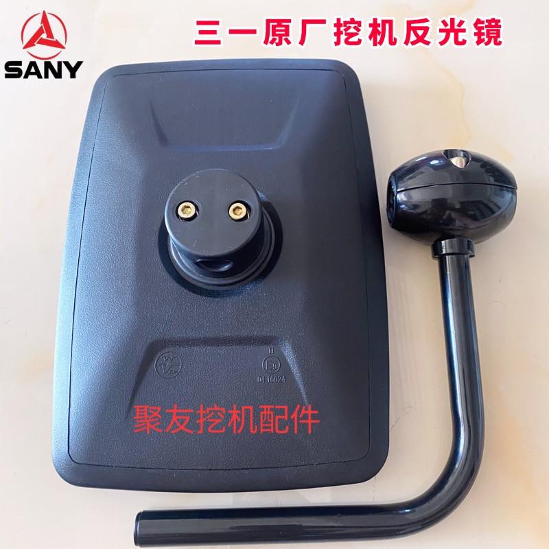 三一挖掘机后视镜 倒车反光镜 SY75 135 195 215 245 485原厂镜子