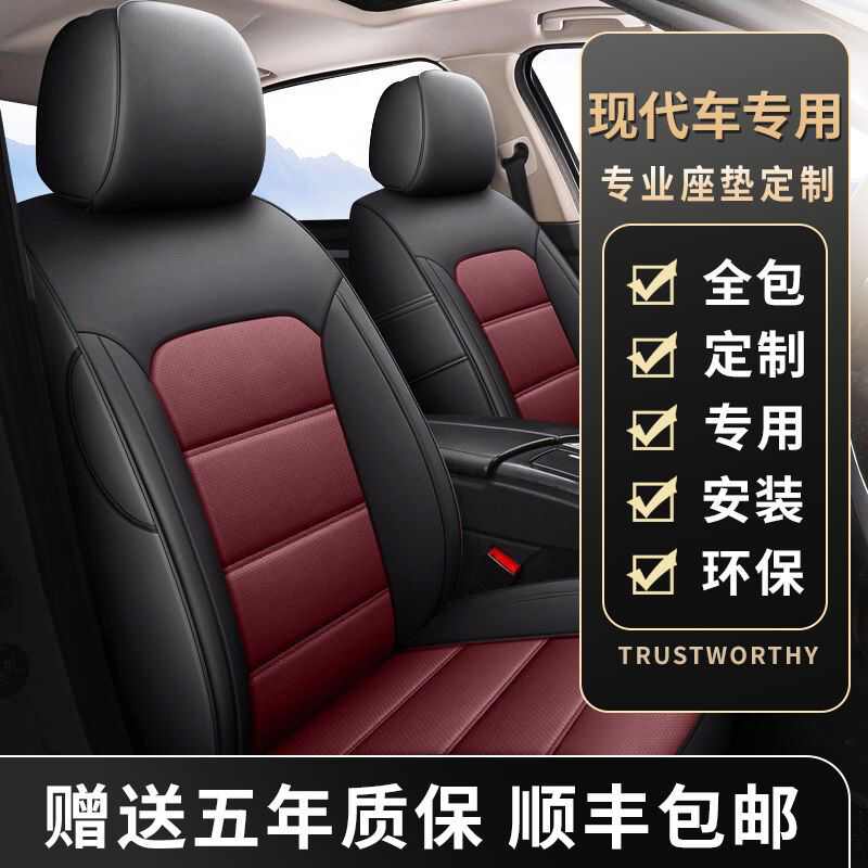 现代悦动朗动瑞纳领动途胜伊兰特名图胜达专用全包围汽车座套坐垫