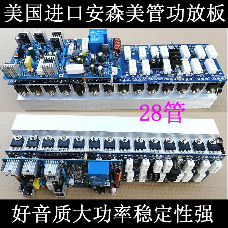 单声道28管进口安森美管家用大功率发烧专业高保真功放板主板成品