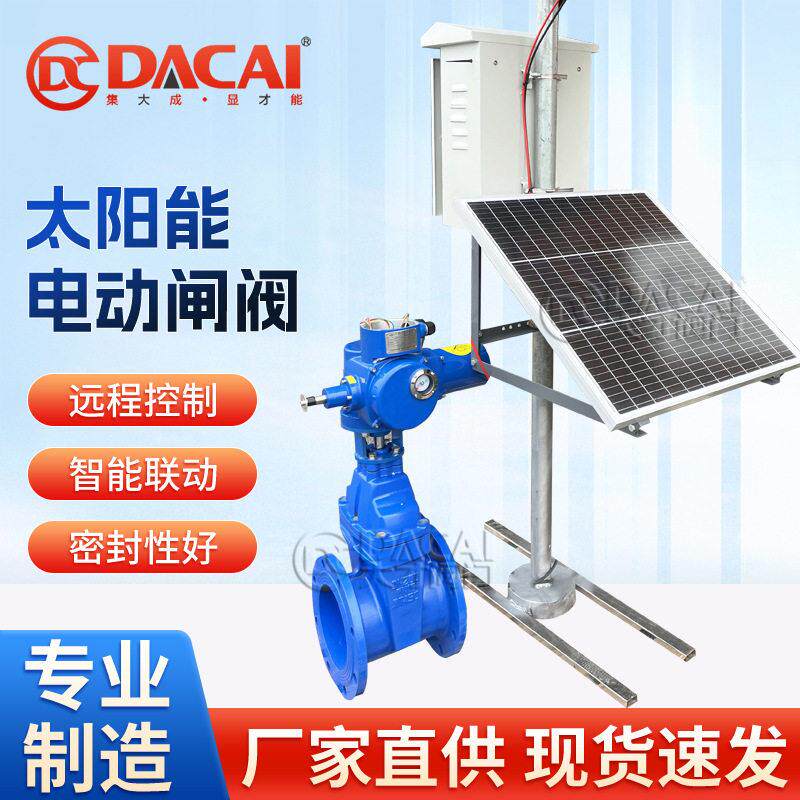 太阳能电动闸阀远程控制智慧水务农业灌溉阀软密封法兰闸阀厂家