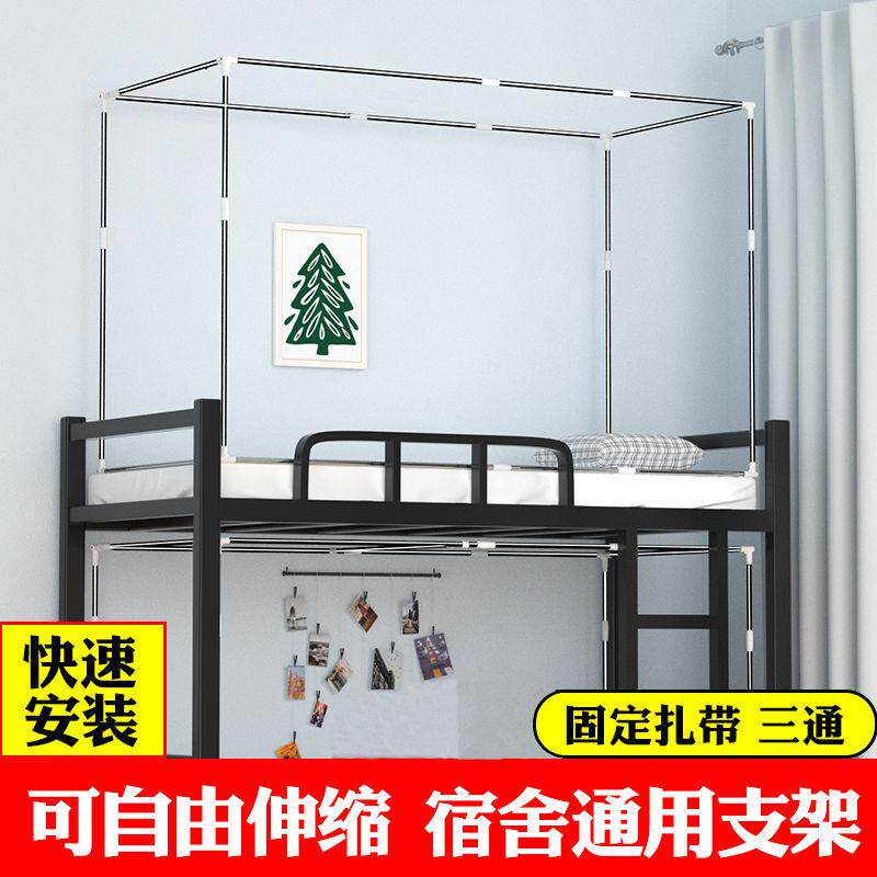 学生宿舍床帘上下铺可伸缩支架蚊帐可调节加厚加粗耐磨耐用支撑杆