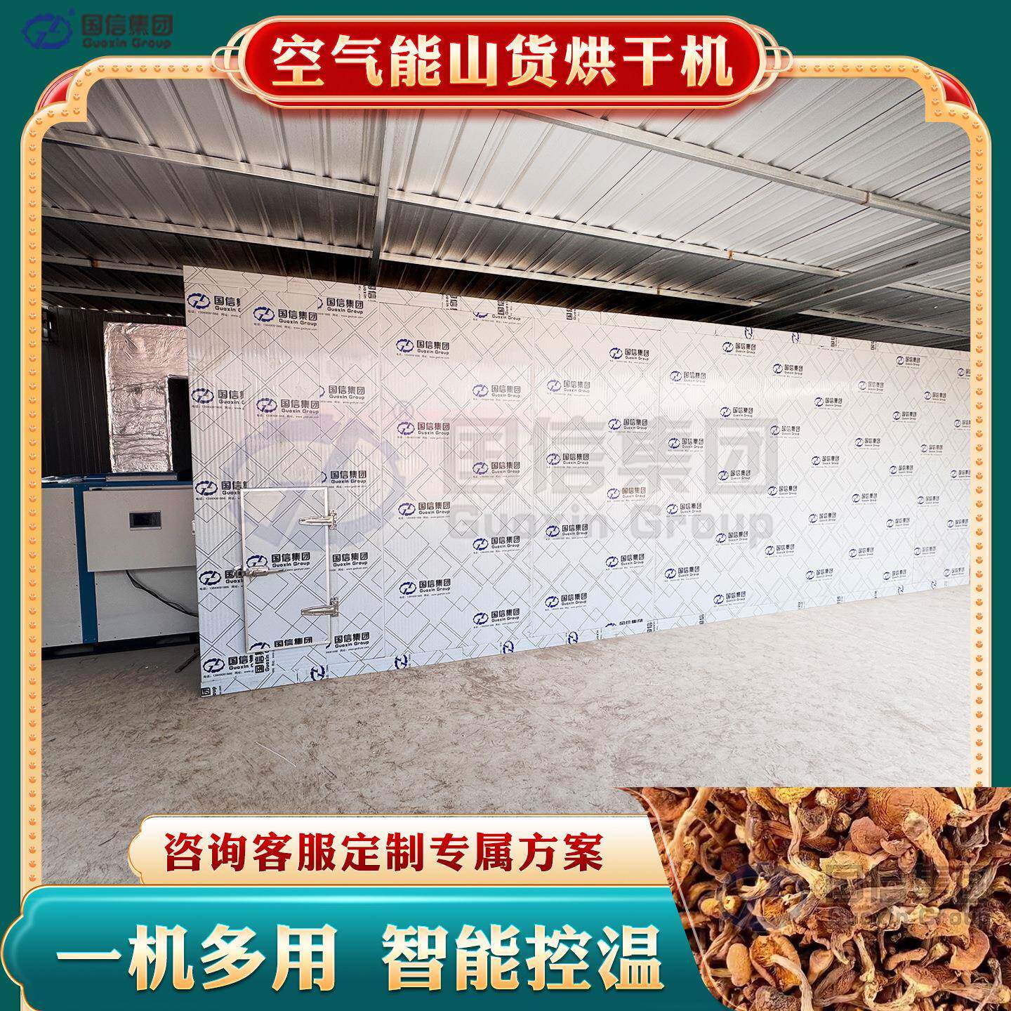 山货烘干机空气能野菜山野菜脱水烘干设备菌类菌子食用菌烘干房
