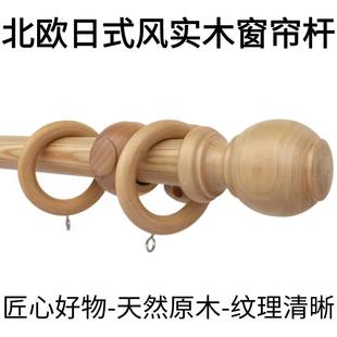 实木罗马杆原木窗帘杆单杆支撑架日式原木杆支架打孔侧装顶装卧室