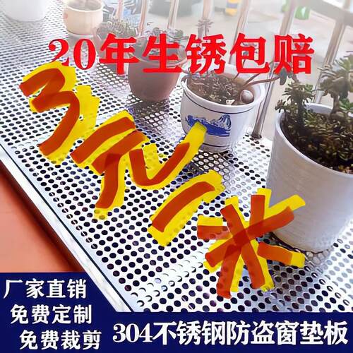 304不锈钢冲孔板阳台防漏网防护栏防盗窗垫板防坠落安全网防护网