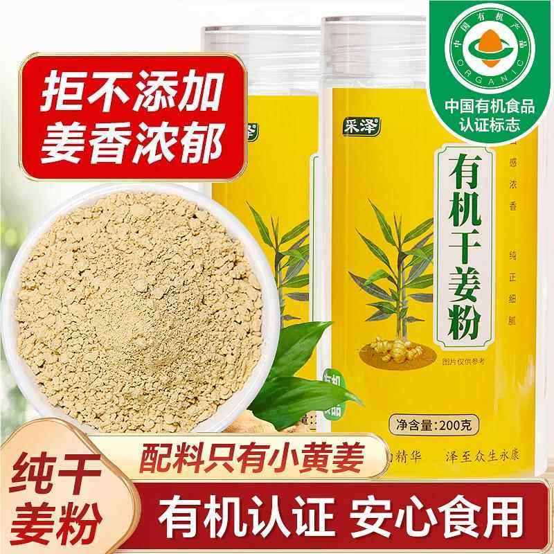 云南罗平小黄姜粉纯生姜粉罐装食用干姜粉正品特级生姜冲饮泡水喝