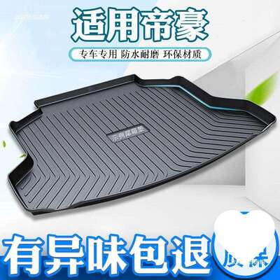 适用吉利帝豪S后备箱垫GL汽车内饰GS用品EC8后背EVPRO雷神尾者六