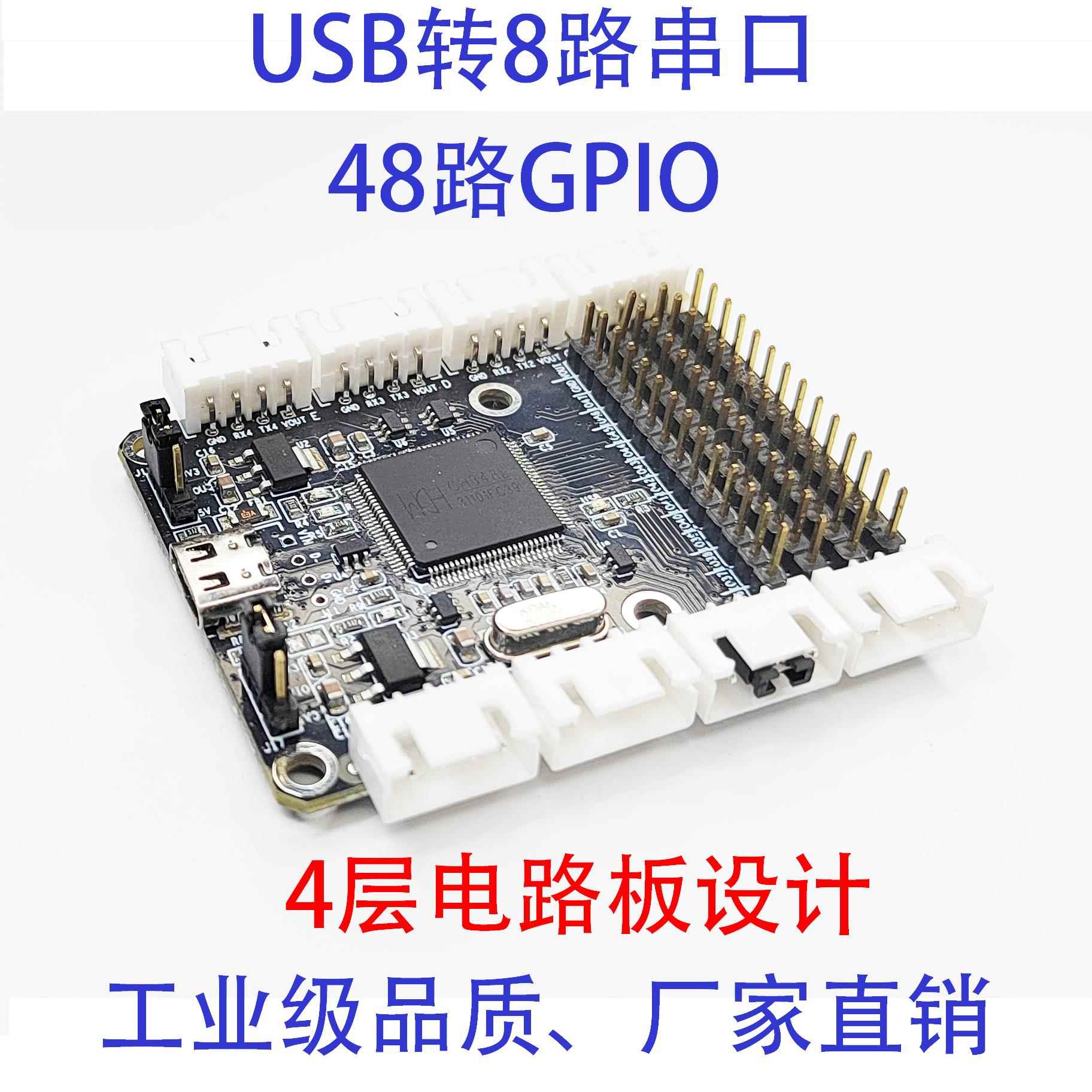 USB转8通道Ttl串口模块扩展板Gpio工业级Ch348 Ttl下载集线器