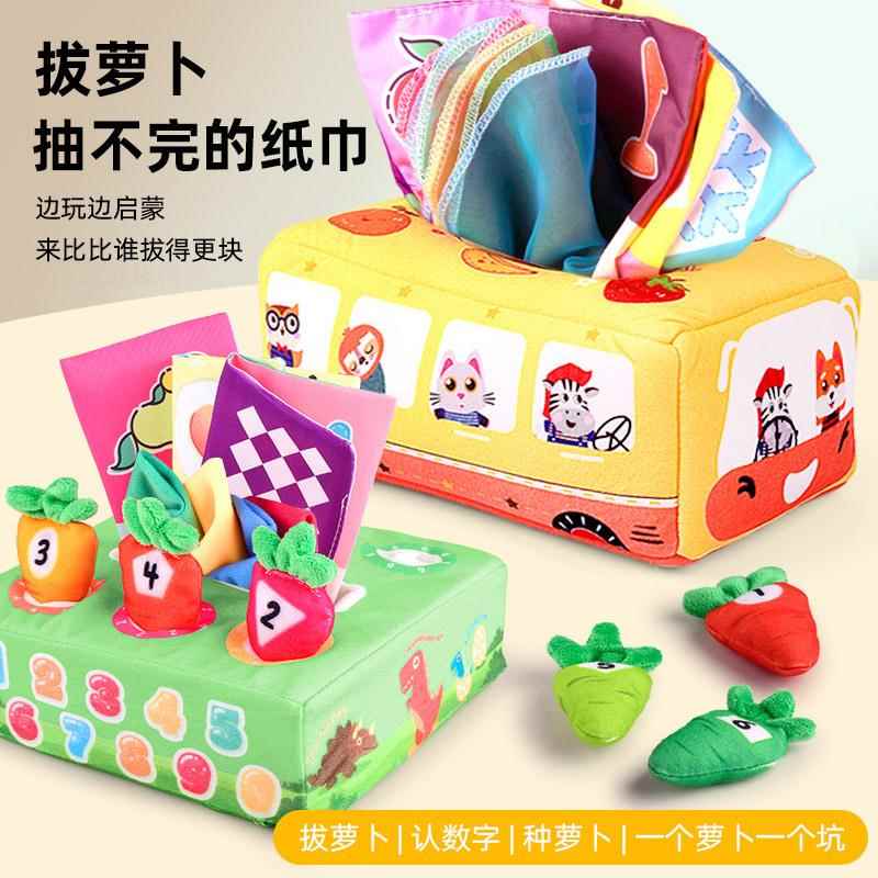抽纸玩具婴儿儿童拔萝卜抽纸益智早教宝宝抽纸巾0到6个月以上