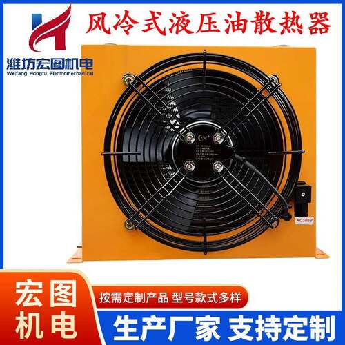 宏图AH0607T高压风冷却器变速箱润滑油冷却液压站风冷散热器