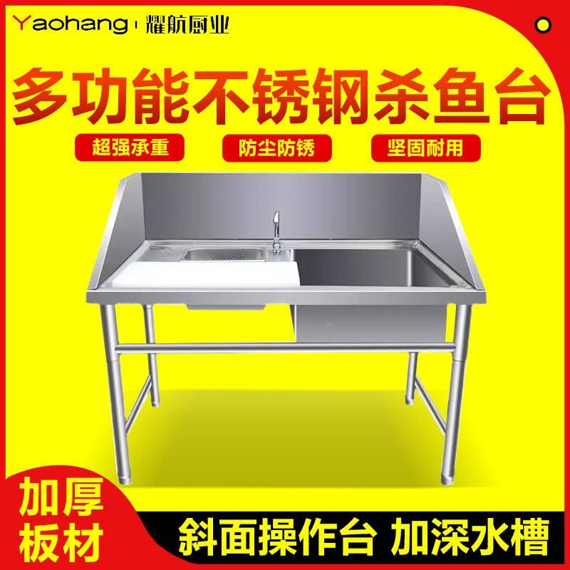 杀鱼台单水槽不锈钢水池刨鱼水池操作台新款宰杀台厨房洗刷台