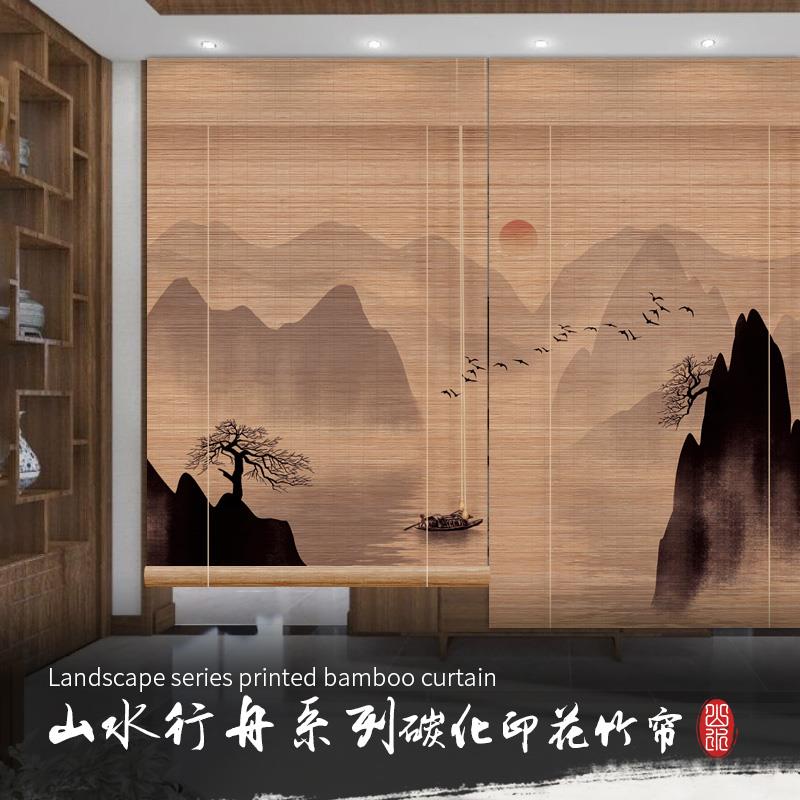 山水印花窗帘卷拉式升降办公室竹帘卷帘中式遮挡帘仿古装饰遮阳帘