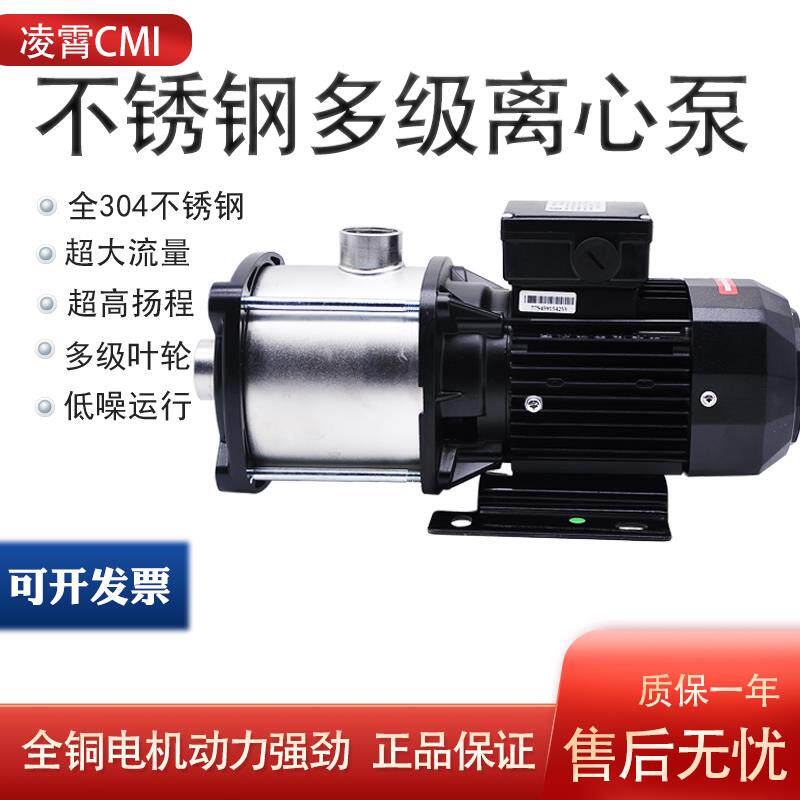 广东凌霄水泵CMI卧式不锈钢多级离心泵耐腐蚀大流量单相静音高压
