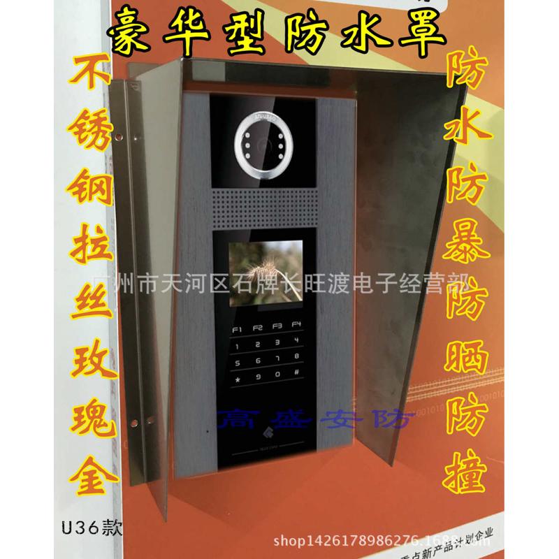 拉丝玫瑰金不锈钢 防雨罩 U48款 楼宇对讲大门口机防水罩