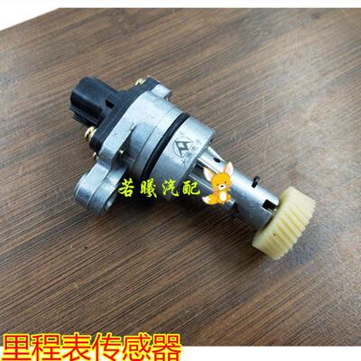 适用于天津一汽夏利N5威志V2V5车速传感器里程表传感器公里传感器