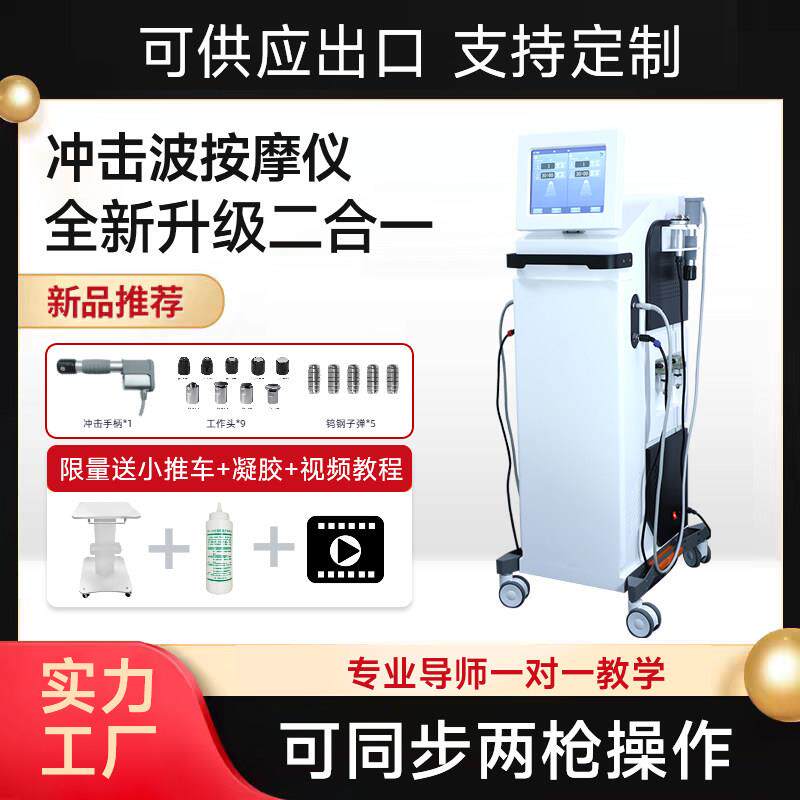 冲击波理疗机肩颈腰部颈部颈椎背部按摩仪全身身体按摩仪器美容院