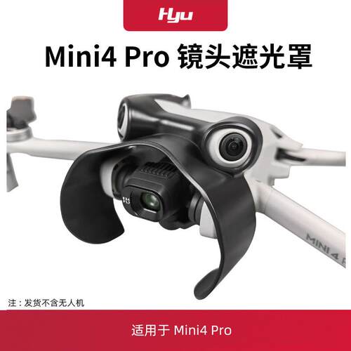 适用于大疆mini4pro配件镜头遮光罩云台防眩光防撞防摔户外保护盖