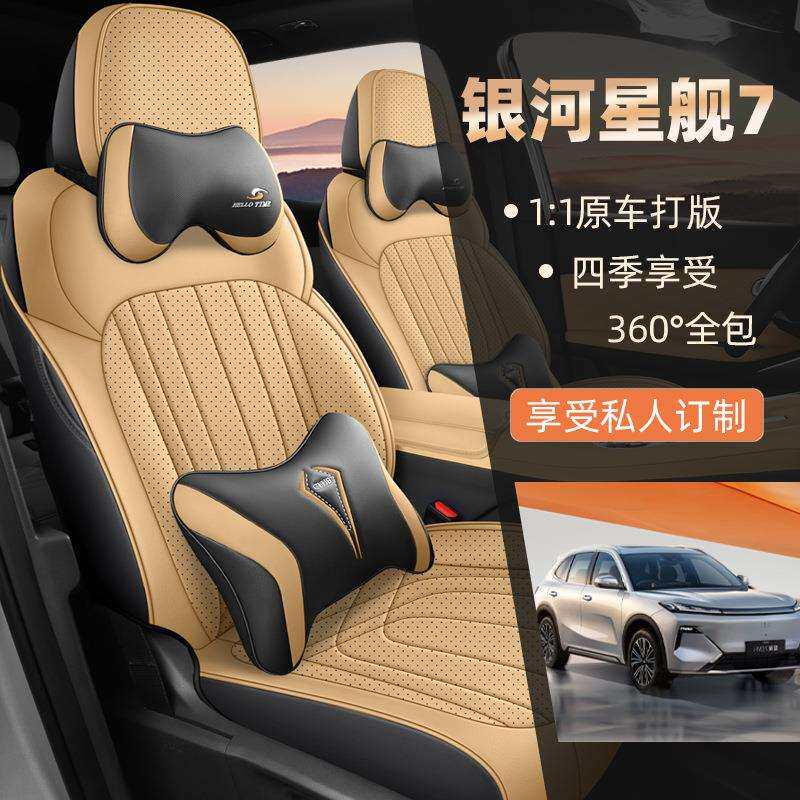 新款专车专用吉利银河星舰7全皮汽车座垫四季通用全包围汽车座套