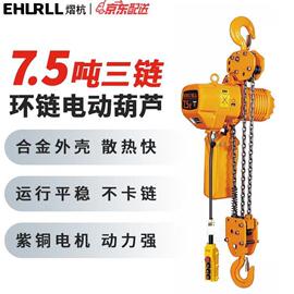 熠杭ehurll环链电动葫芦吊机，7.5吨4米固定式，环链起重吊机小型380v