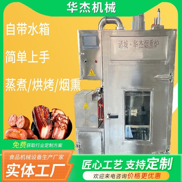 华杰机械 麻辣鸡肉干烘干炉304加厚腊肉腊肠50型蒸煮烘烤烟熏炉