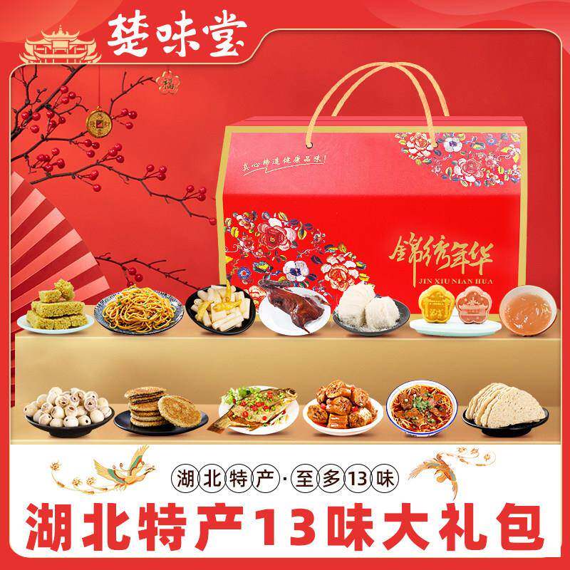 湖北武汉特产孝感麻糖黑鸭武昌鱼热干面地方地道美食年货礼包礼盒