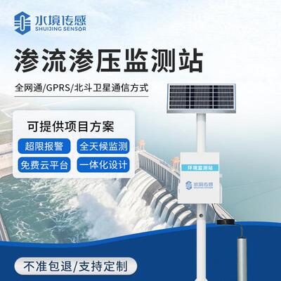 渗压渗流监测站大坝水库桥梁边坡位移浸润线监测地质灾害预警系统
