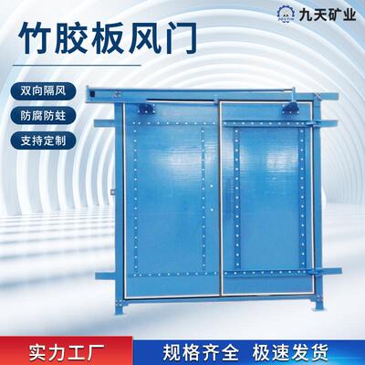 竹胶板风门九天抗风能力强不易变形防潮阻燃竹胶板风门