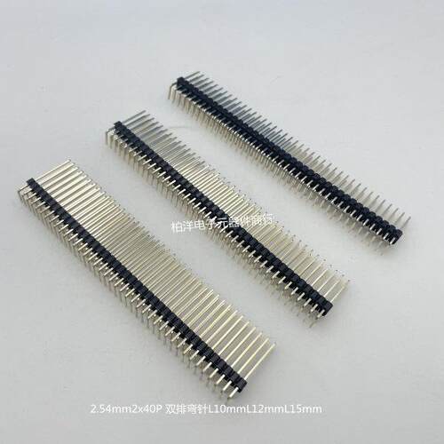 优质排针 镀金2x40P 双排弯针90°L10/12/15mm间距2.54mm连接器