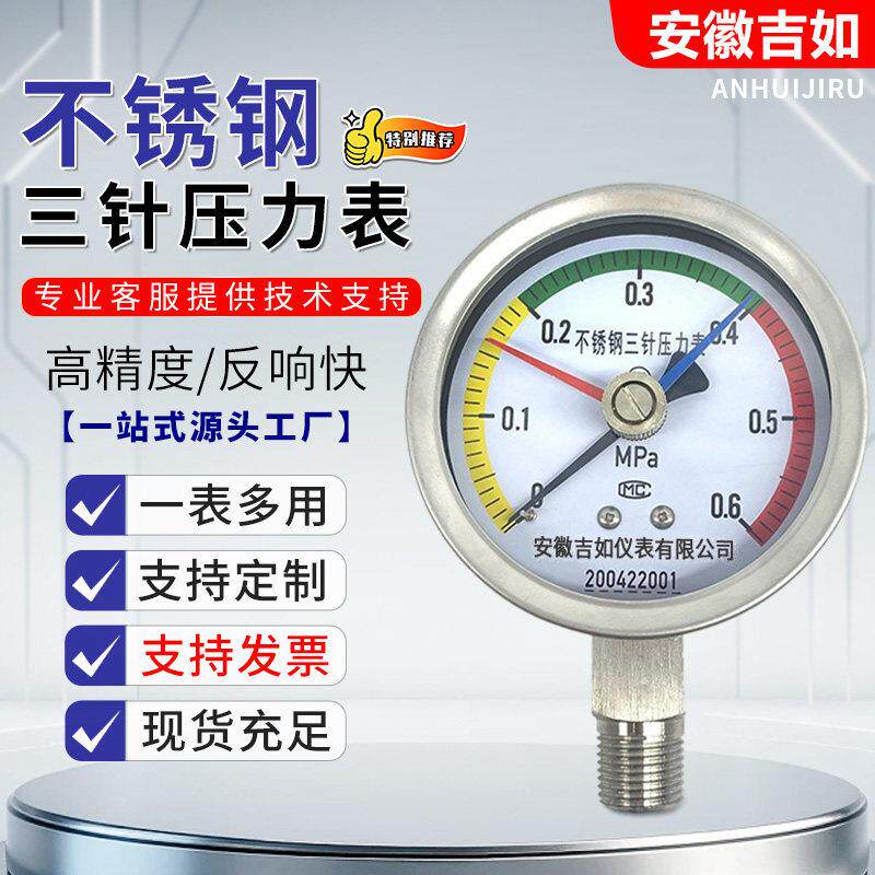 不锈钢三针压力表抗震不锈钢压力表 区间警示压力表YN100BF