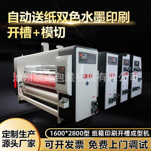 纸箱印刷机双色印刷机水墨高速印刷机前缘送纸水墨印刷机设备