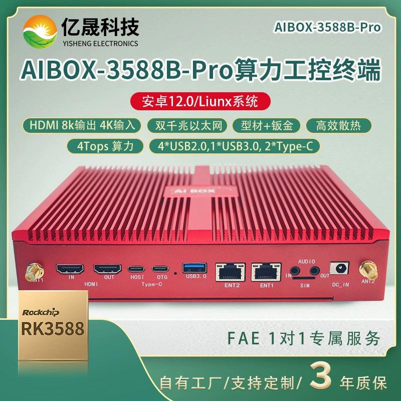 RK3588边缘计算盒子高性能安卓12/Linux系统智慧交通智能安防网关图片