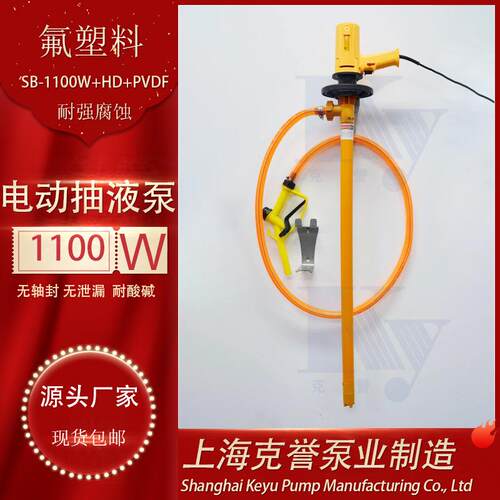 耐酸碱电动抽液泵SB-1100W+HD-PVDF-1000电动油桶泵便携式插桶泵