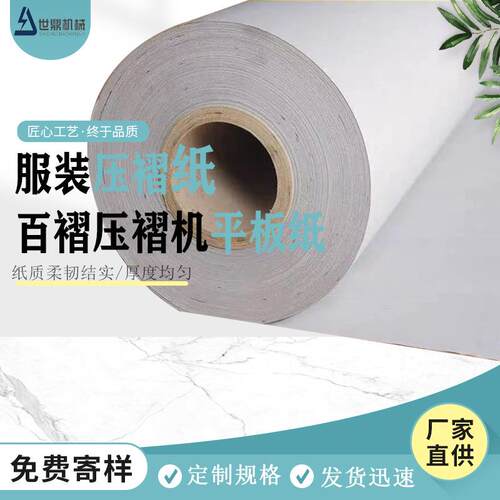 工厂服装垫纸 打褶纸 裁剪新闻纸 打褶机隔层纸