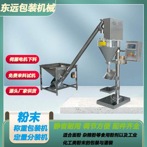厂家定做化工粉末防腐灌装机工业粉料粉剂定量包装设备