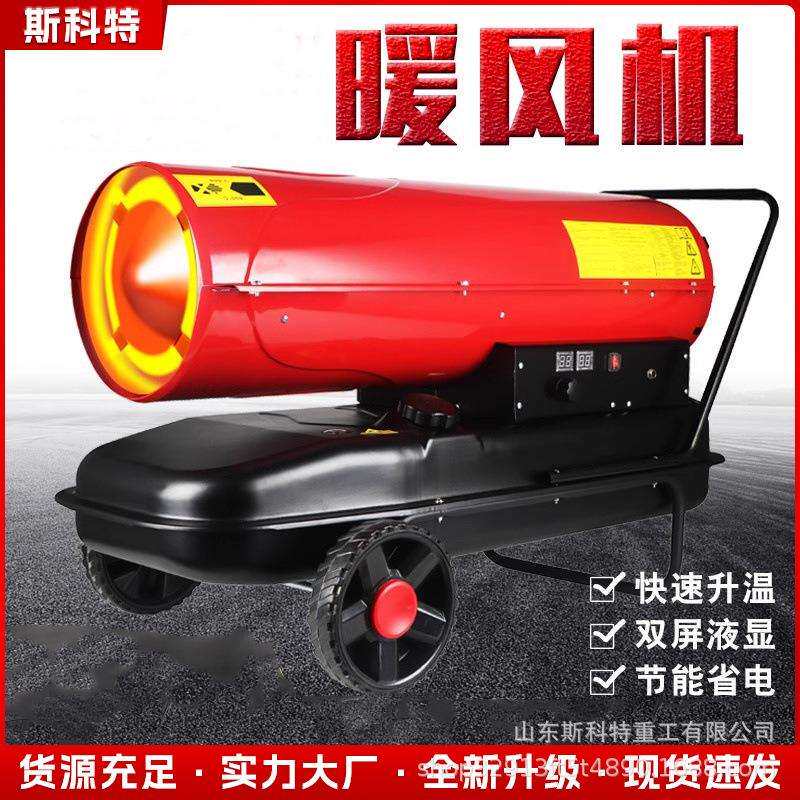 大功率工业暖风机大功率养殖育雏厂房加温设备大面积取暖器热风机