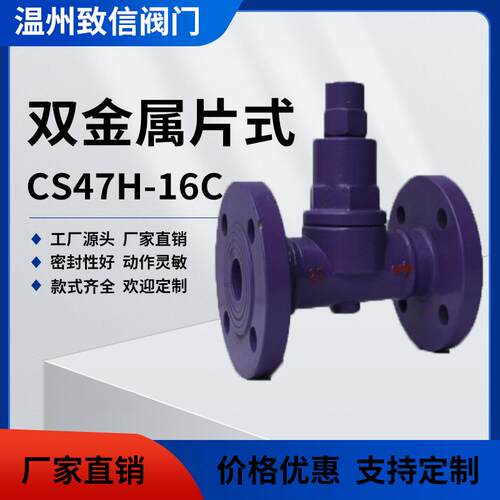 TB11F/CS47H双金属片式疏水阀可调式疏水阀