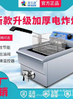 麦乐康电炸炉商用双缸炸锅薯条油条鸡排鸡翅电炸机带出油阀大容量