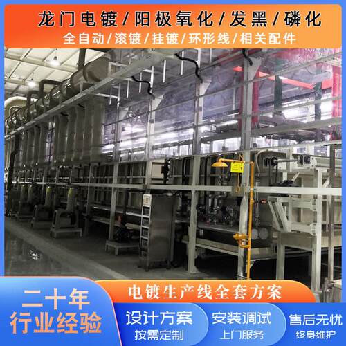 全自动镀镍镀锡镀铬镀锌镀银滚镀挂镀电镀设备生产线清洗电镀设备