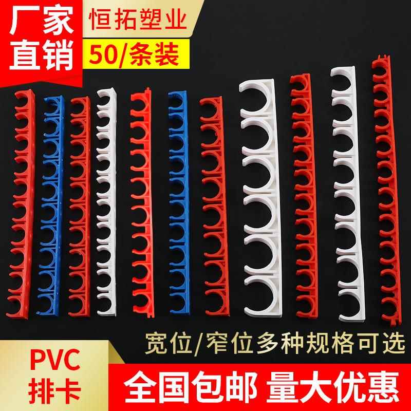 16 20PVC排卡电线管卡子U型管卡排码红10位8位排卡卡扣连排管卡白