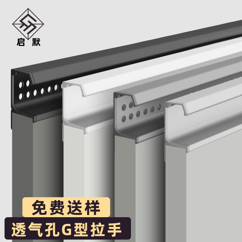 G型拉手透气孔免开槽整体橱柜拉手隐形把手厨房型材内嵌柜门个性图片