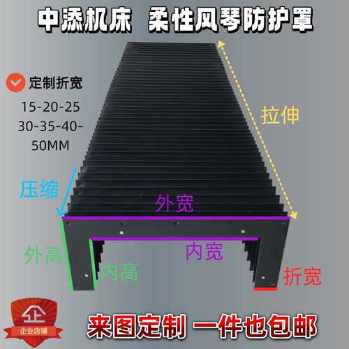 机床导轨柔性风琴式伸缩防护罩一字型门字形方型风琴罩防火风琴罩