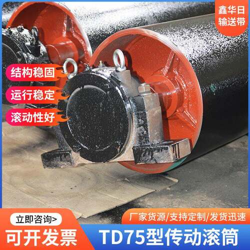 厂家TD75型传动滚筒 改向滚筒铸胶滚筒型号齐全现货