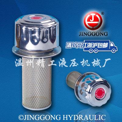 【精工液压】QUQ5液压空气滤清器 加油口