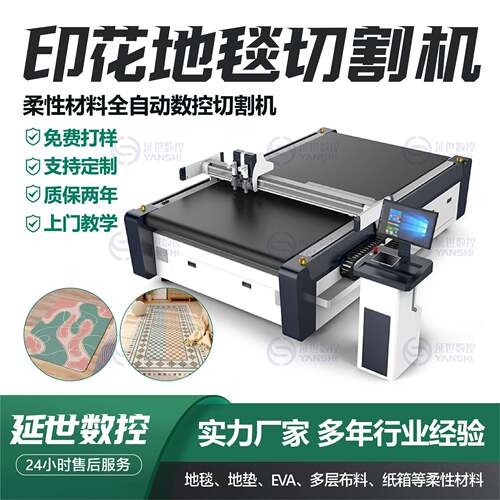 印花桌垫地垫切割机实体现货桌布切割免费打样振动刀电脑