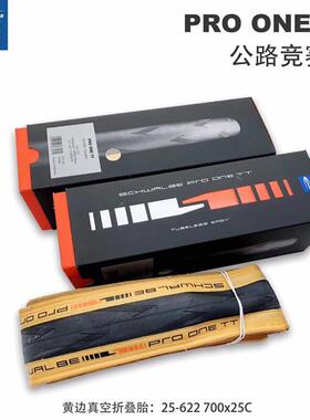 世文Schwalbe Pro One TT公路车真空摺叠版外胎700X25C黄边轮胎28
